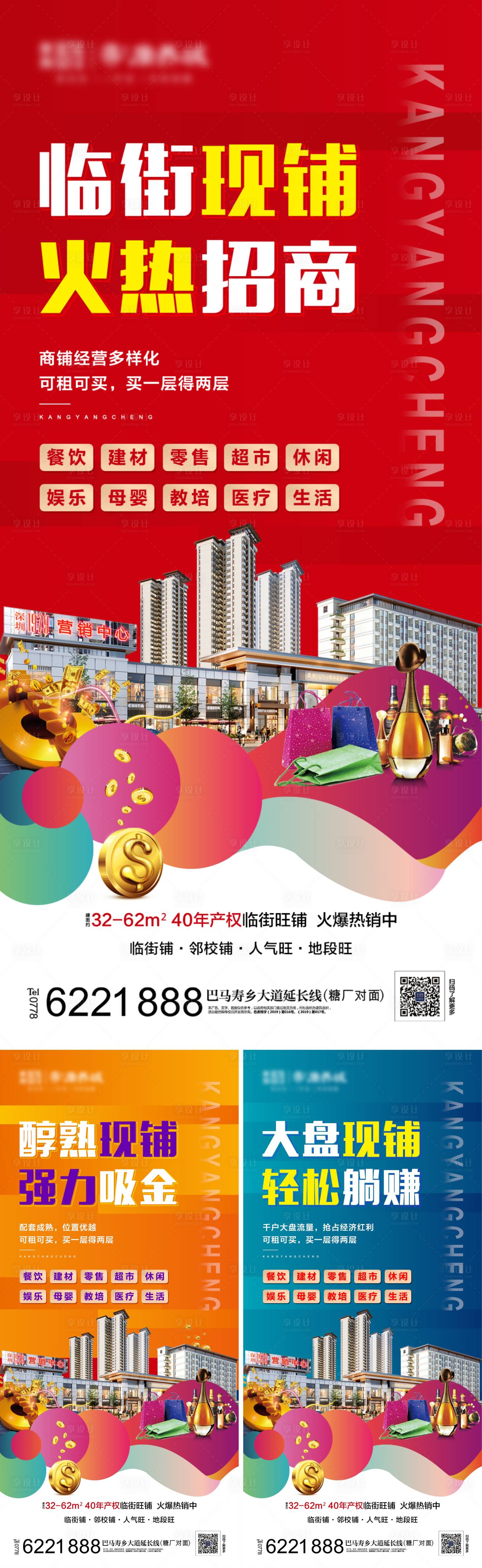 源文件下載【享設計】搜索編號：68150011287403183【地產商鋪招商價值點海報】