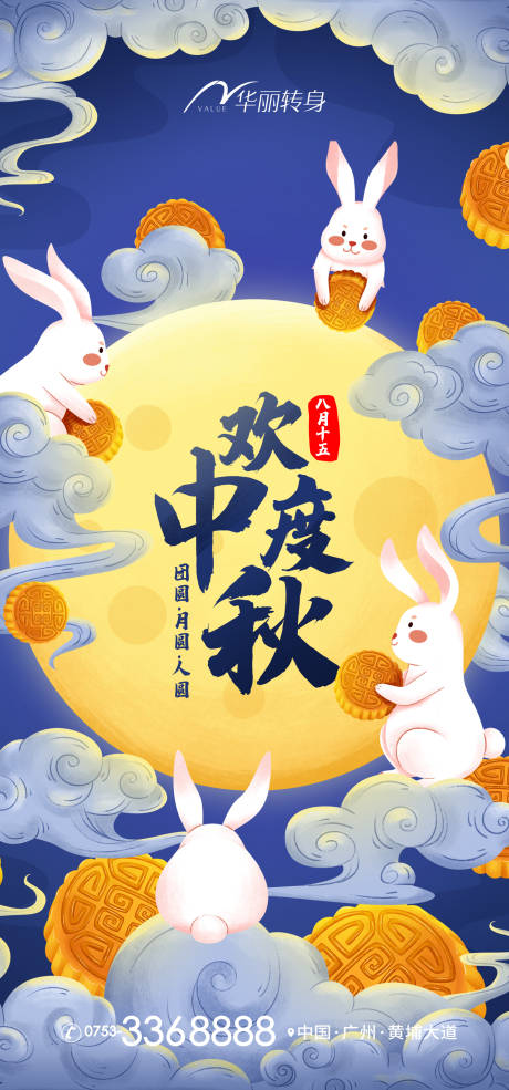 源文件下载【中秋节海报】编号：33980011098522367