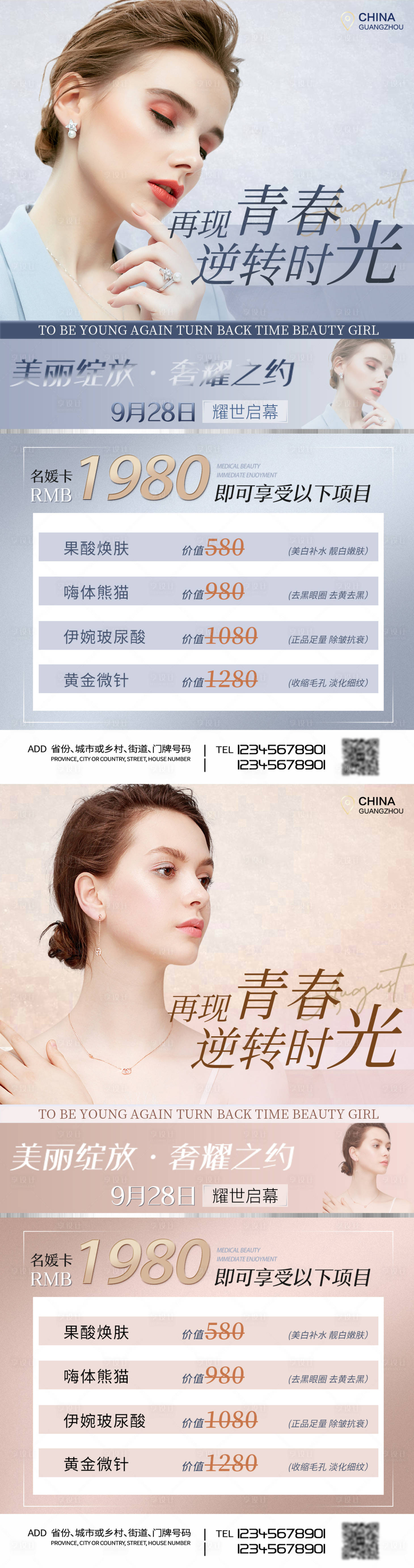 源文件下載【享設(shè)計(jì)】搜索編號(hào)：36150010857375736【醫(yī)美卡項(xiàng)促銷海報(bào)】