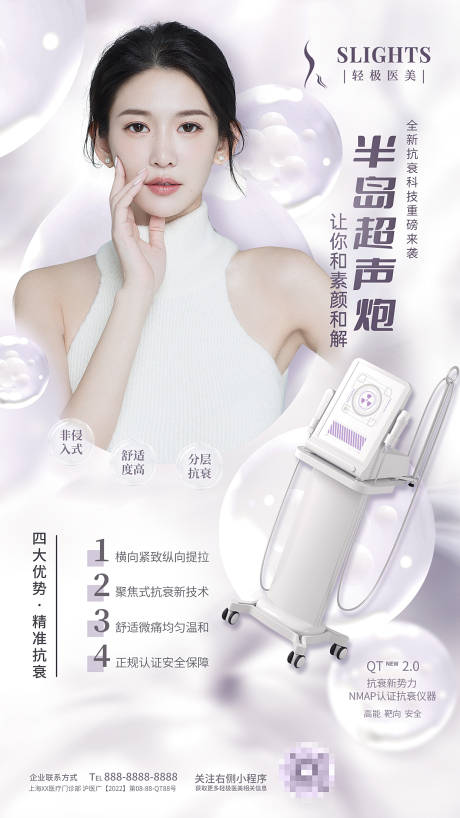 源文件下載【享設計】搜索編號：61140011220586762【美容儀器宣傳海報】