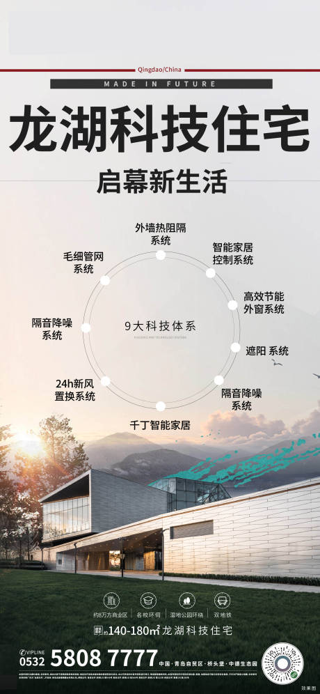 源文件下载【地产五恒海报】编号：35090011179459144