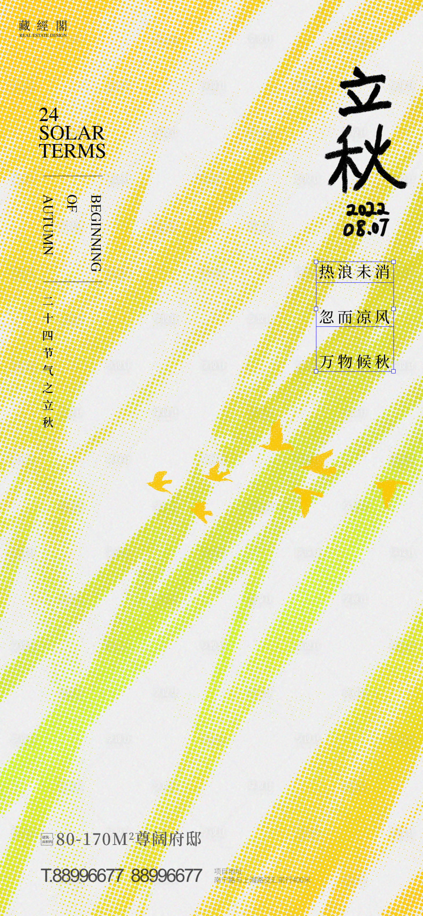 源文件下載【享設(shè)計(jì)】搜索編號(hào)：80500011251282667【立秋葉子】