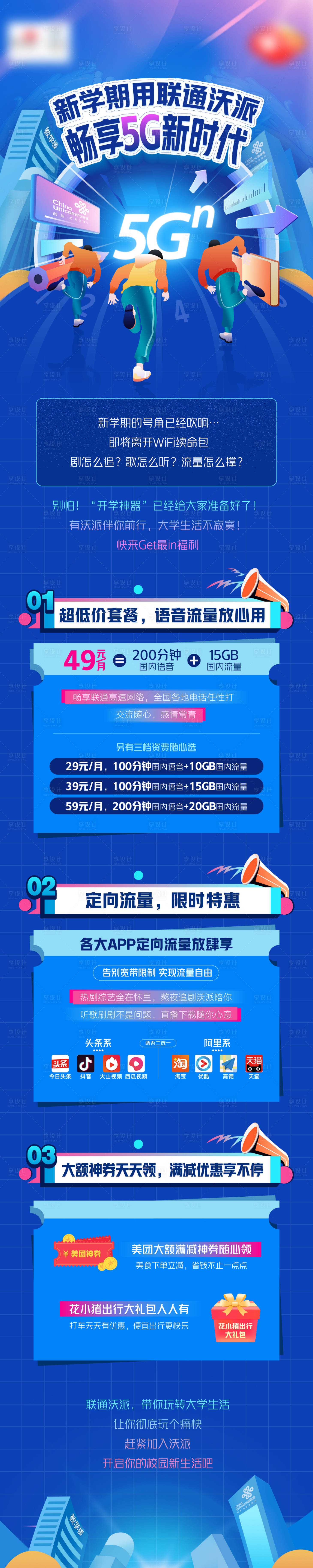 源文件下載【享設計】搜索編號：77910011142818248【青春奔跑】