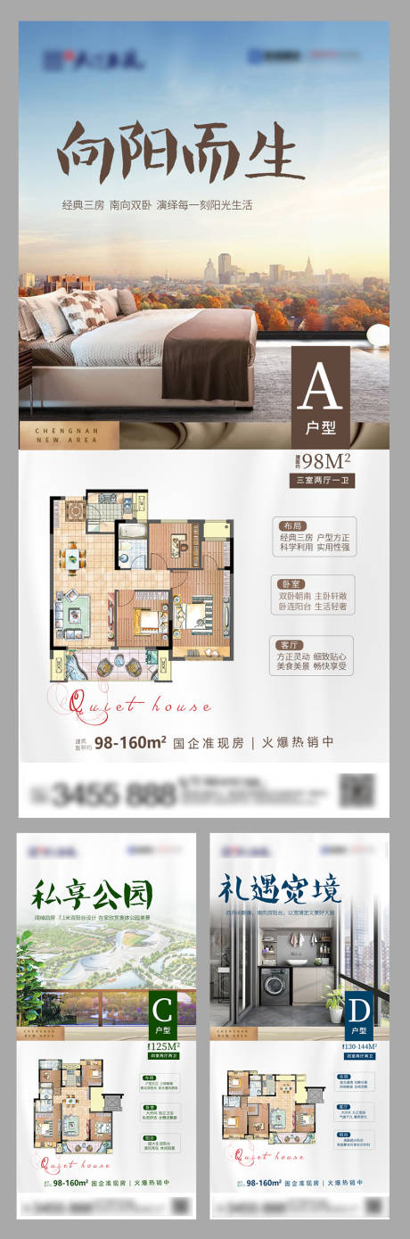 源文件下载【地产户型价值点系列海报】编号：95490011283993581