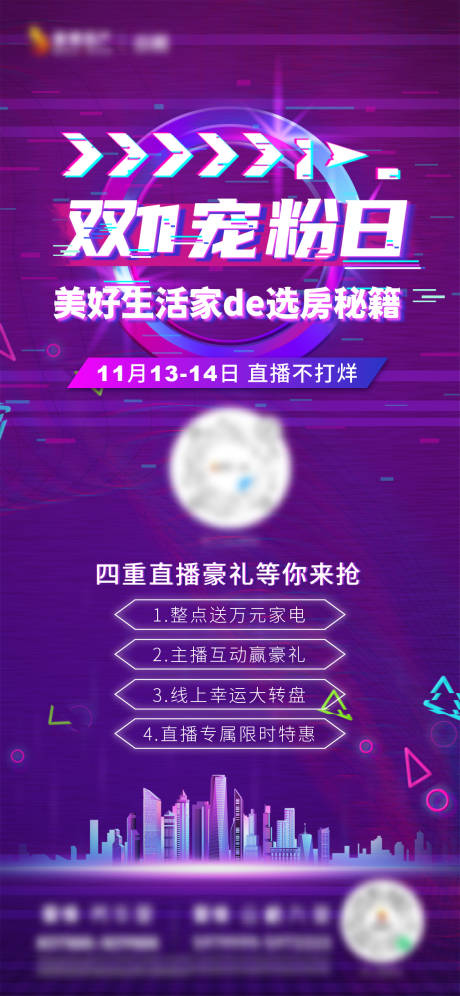 源文件下载【赛博朋克抖音风置业顾问直播海报】编号：78870010923626542