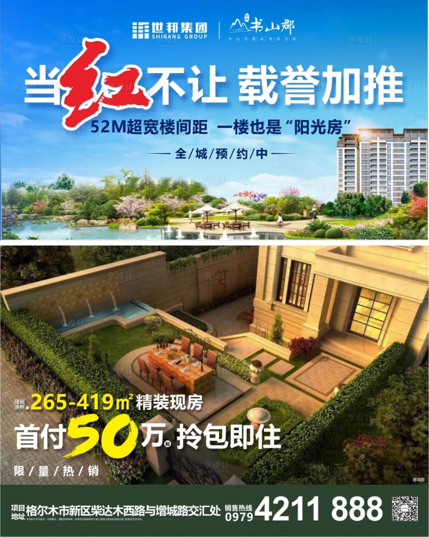 源文件下载【享设计】搜索编号：26490011249266191【定投外层海报】