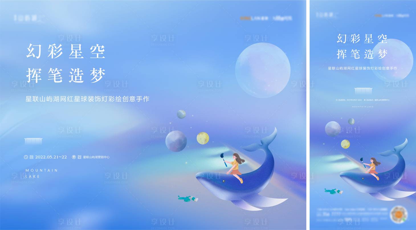 源文件下载【享设计】搜索编号：37750011005419384【地产星球灯活动背景板】