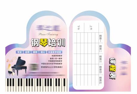 源文件下载【钢琴培训创意异形书签】编号：70720011150428453