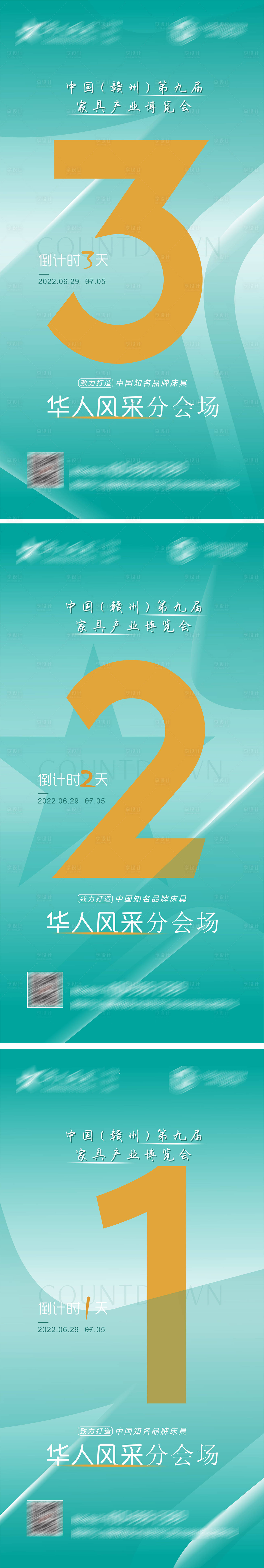 源文件下载【家具企业展会倒计时海报】编号：44810011156346703
