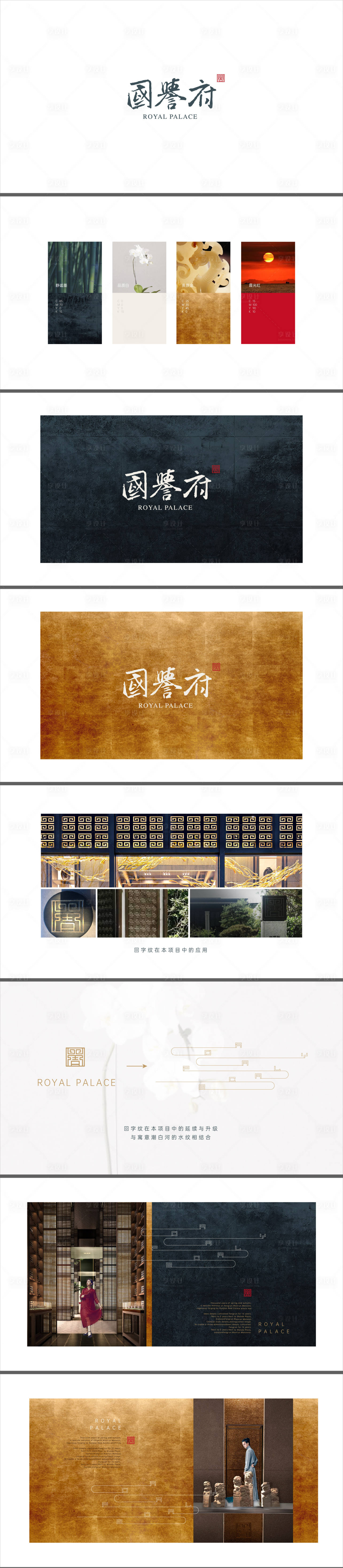 地产新中式VI设计PSD+AI广告设计素材海报模板免费下载-享设计
