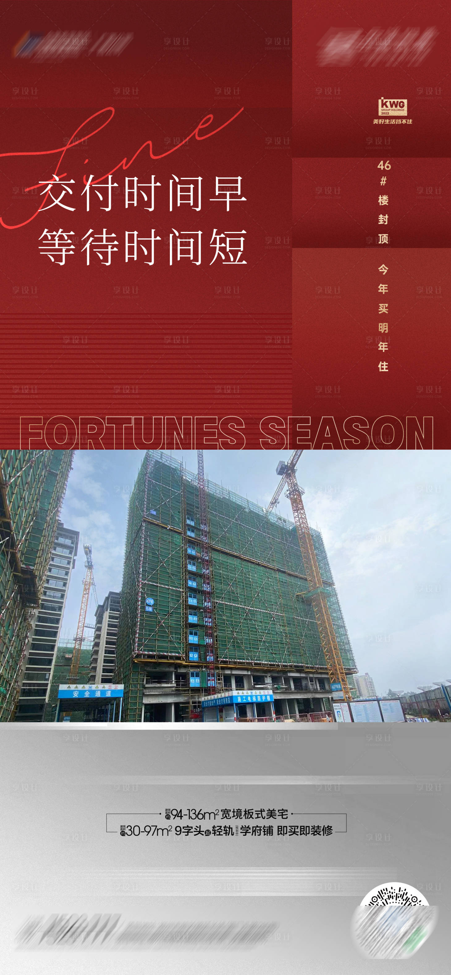 源文件下載【地產(chǎn)封頂交付簡(jiǎn)約海報(bào)】編號(hào)：59960011211064108