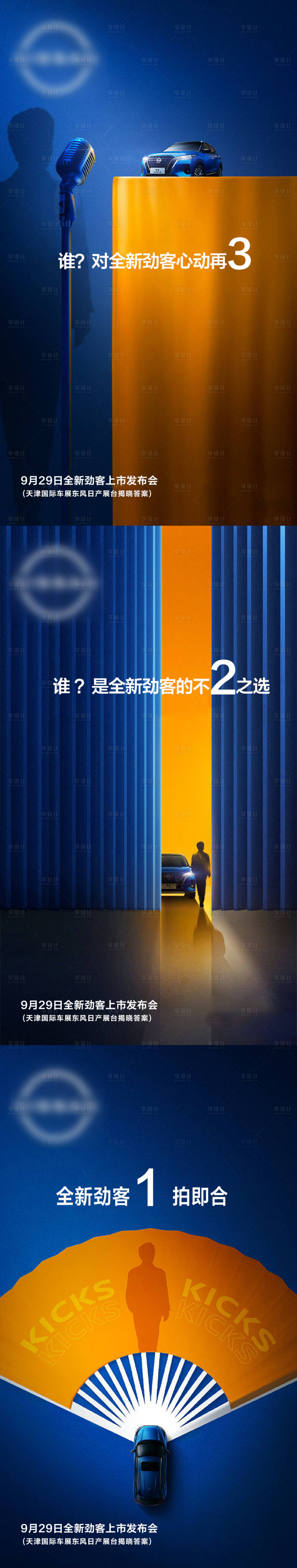 源文件下載【享設(shè)計(jì)】搜索編號：44320011315435794【汽車發(fā)布會倒計(jì)時海報(bào)】
