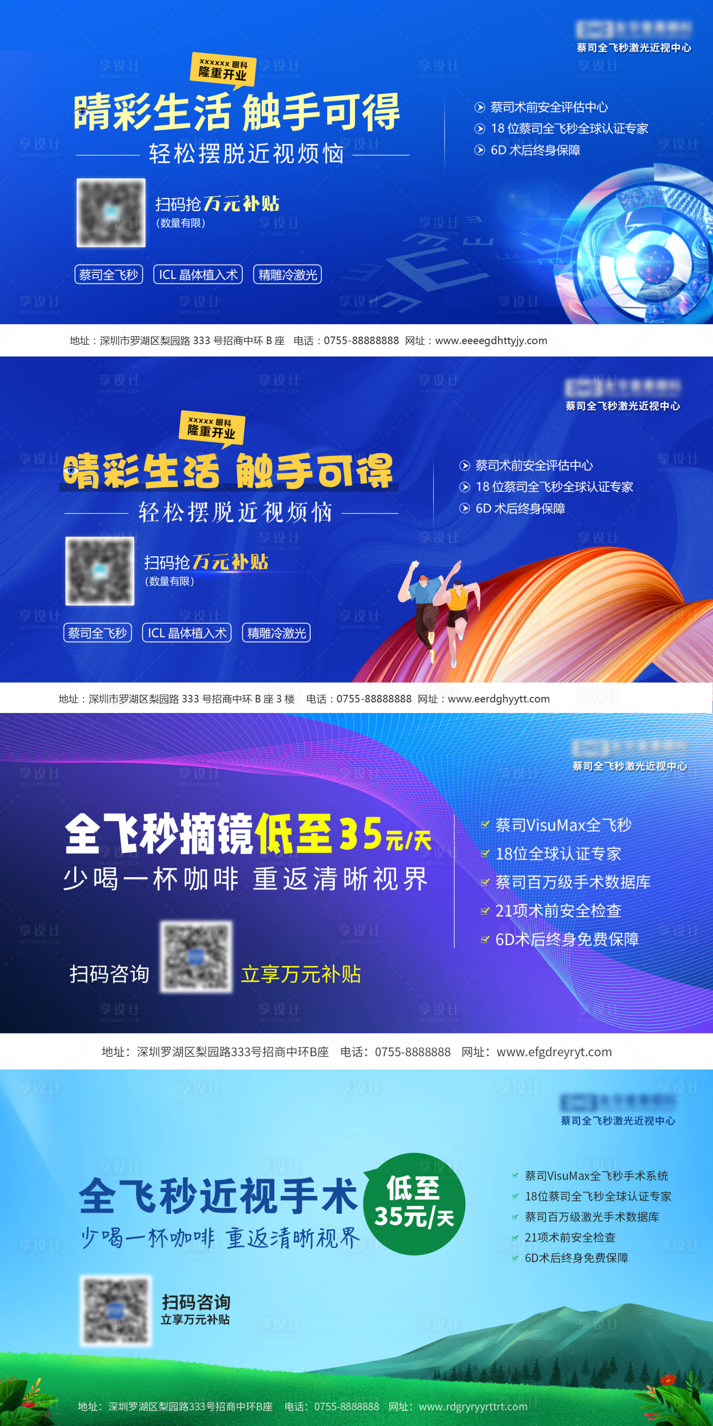 源文件下载【享设计】搜索编号：58640011194335679【眼科地铁广告海报】