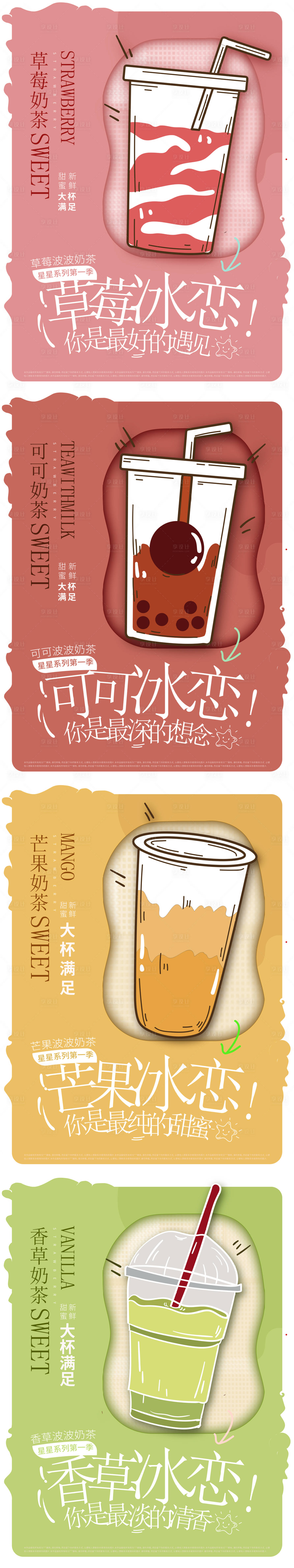 源文件下载【享设计】搜索编号：37970011337313179【奶茶推广系列】