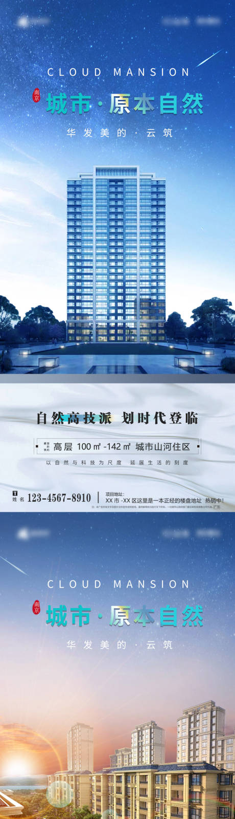 源文件下载【地产楼盘星空背景海报】编号：20220727102105258