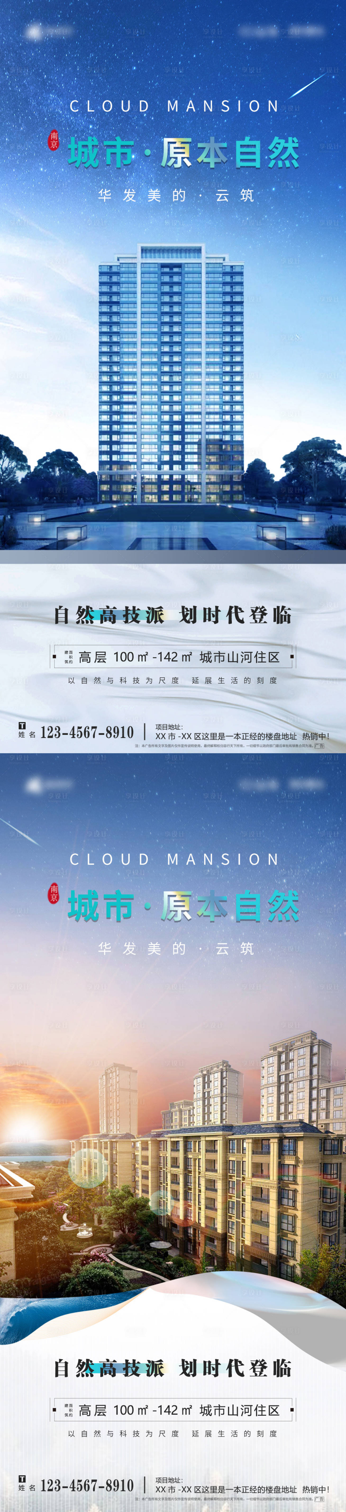 源文件下載【享設(shè)計(jì)】搜索編號(hào)：91940011299548904【地產(chǎn)樓盤(pán)星空背景海報(bào)】