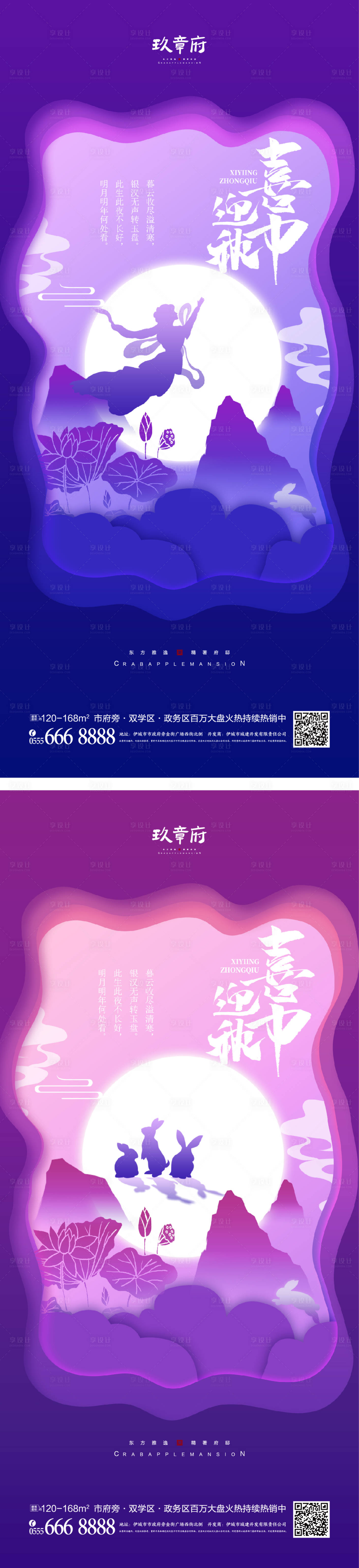 源文件下載【享設計】搜索編號：86340010915056273【中秋節海報】