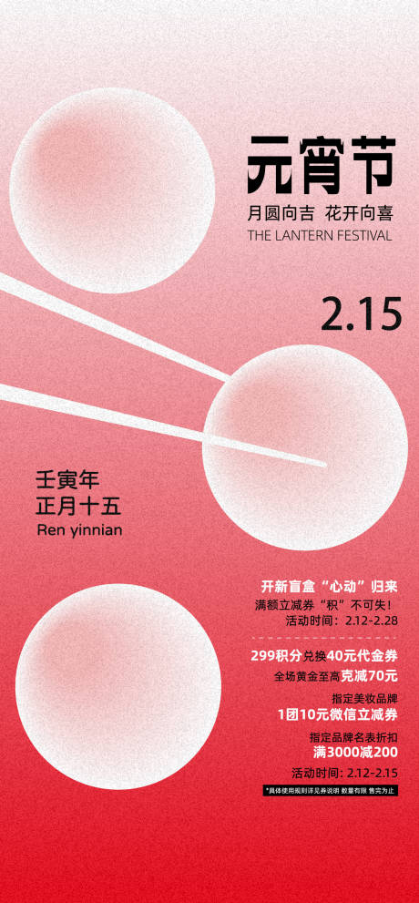 源文件下载【享设计】搜索编号：88930010945435249【元宵节简约海报】
