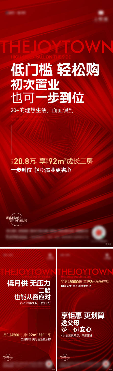 源文件下載【享設計】搜索編號：60680010882538902【地產熱銷紅色刷屏海報】