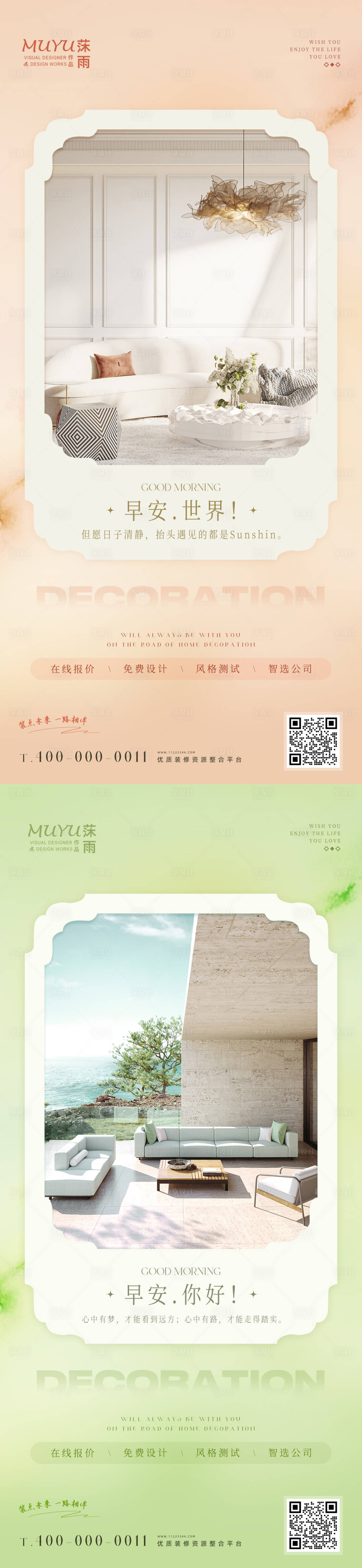 源文件下載【家裝日簽海報】編號：66330011041693141