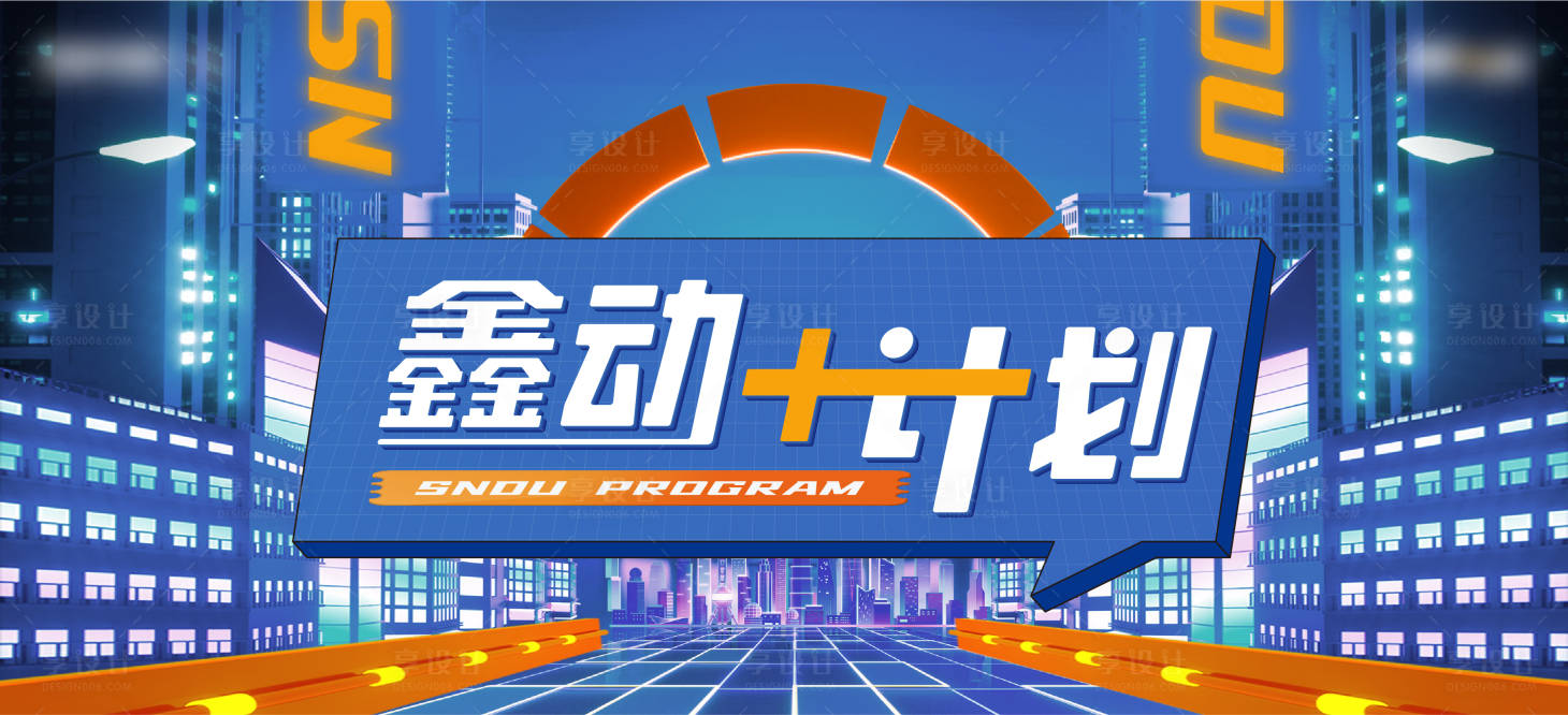 源文件下载【享设计】搜索编号：65280011141182233【活动主画面】