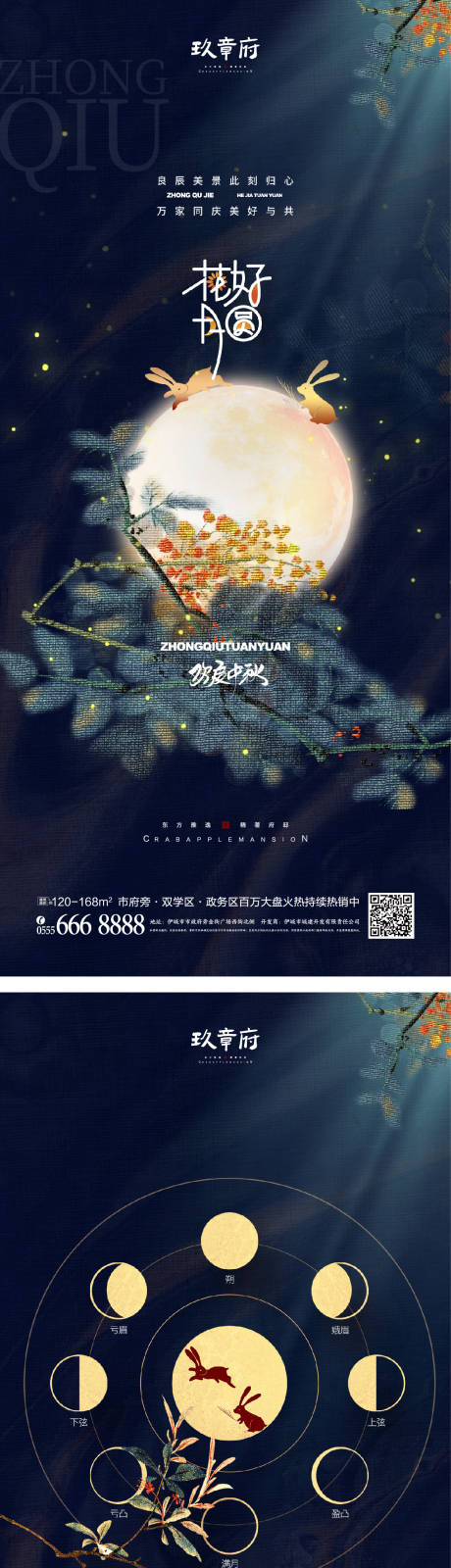 源文件下载【享设计】搜索编号：40890011190371189【中秋节海报】