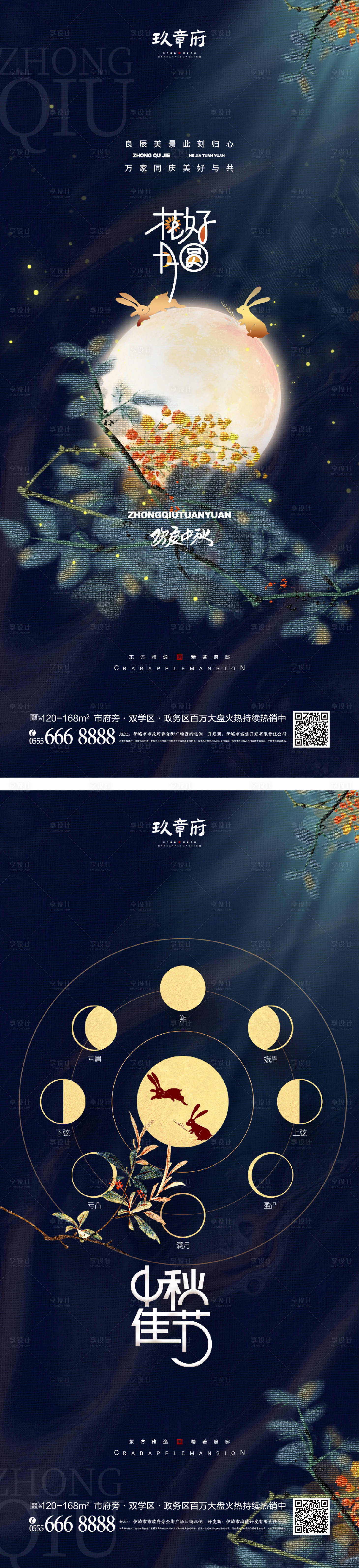 源文件下载【享设计】搜索编号：40890011190371189【中秋节海报】