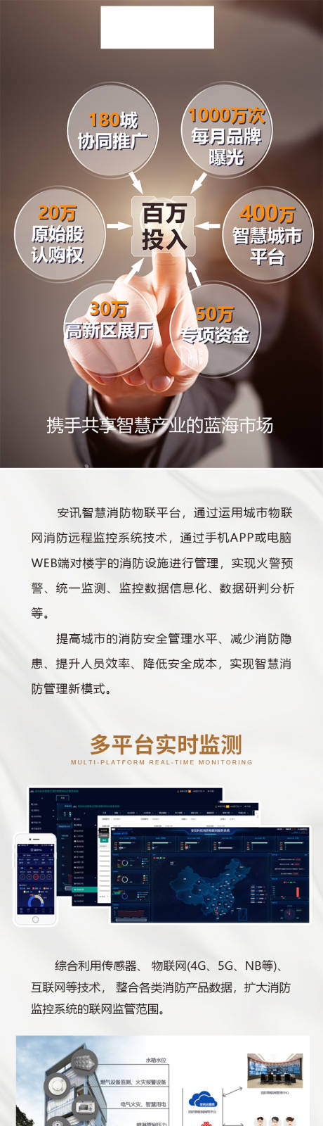 源文件下载【消防产品招募小程序落地页长图】编号：97240011110724654