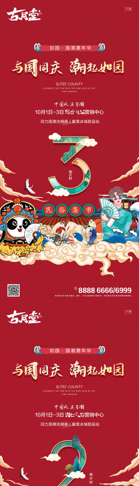 源文件下載【國潮倒計時海報】編號：63110011058802176