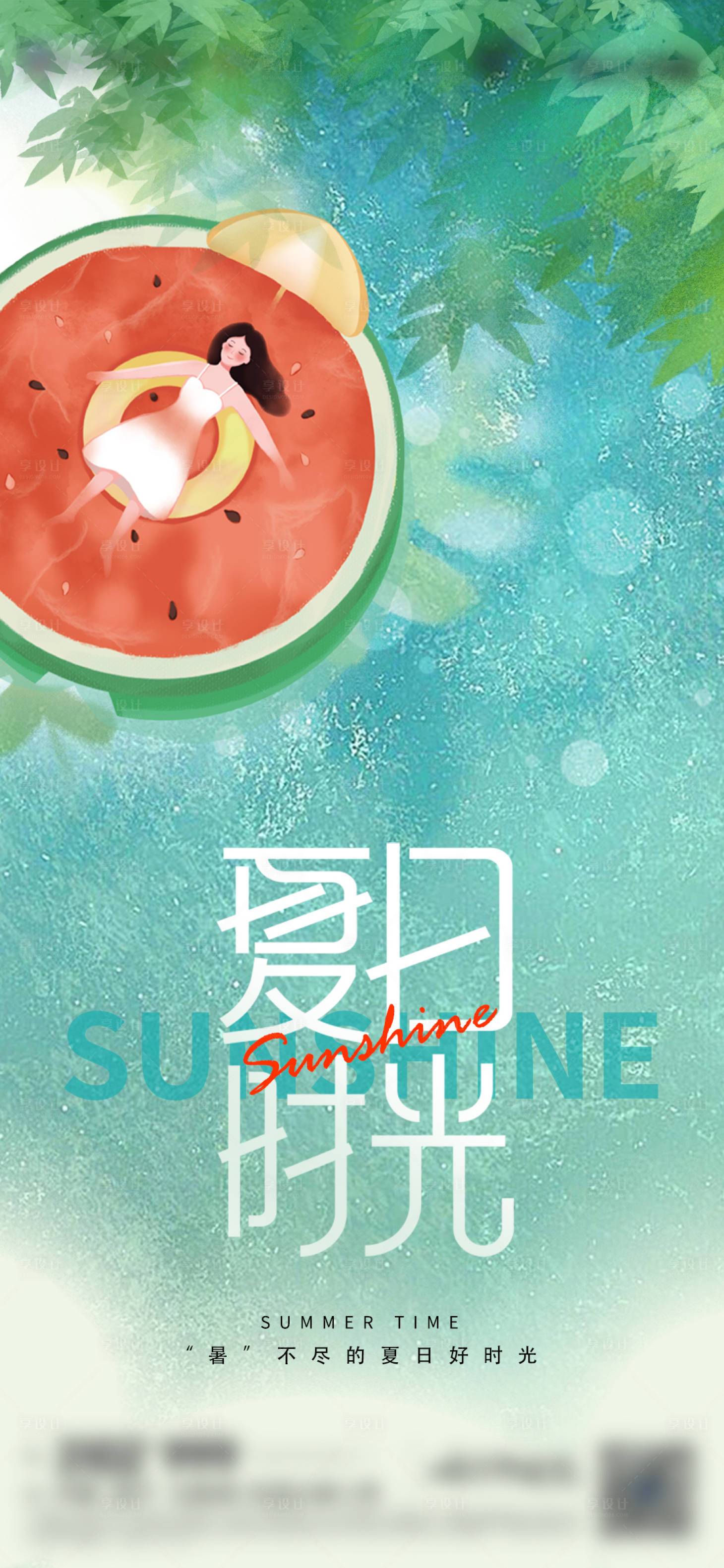 源文件下載【夏日大暑小暑節氣移動端海報】編號：68480011128431899