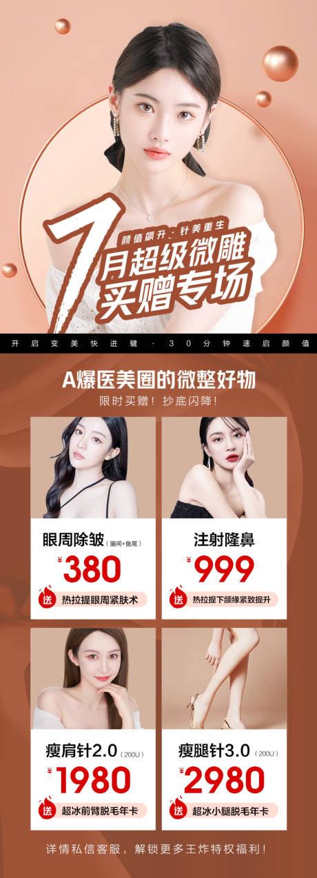 源文件下载【享设计】搜索编号：48920011180921334【医美活动专场大促海报】