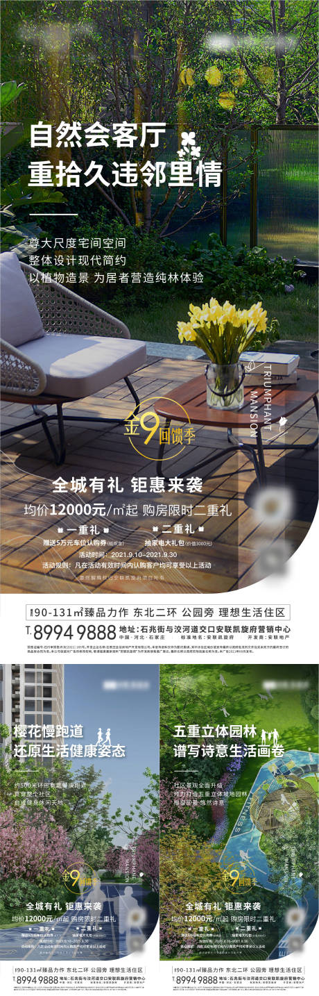 源文件下载【地产价值点园林海报】编号：68610011198729572