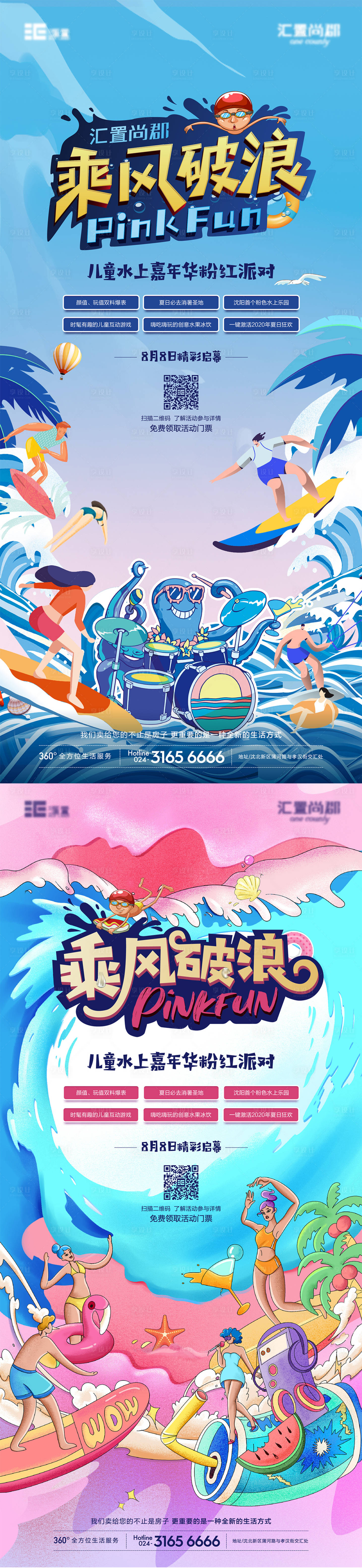 源文件下载【享设计】搜索编号：64310011300462562【乘风破浪夏日活动】