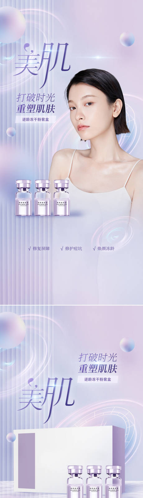 源文件下载【医美皮肤促销海报】编号：82000011117549352