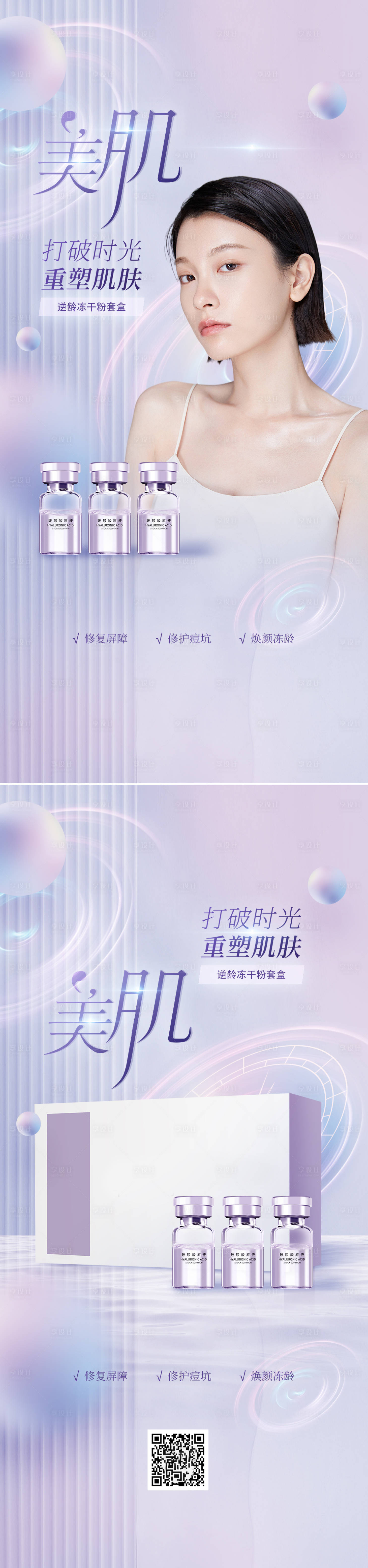 源文件下載【享設計】搜索編號：82000011117549352【醫美皮膚促銷海報】