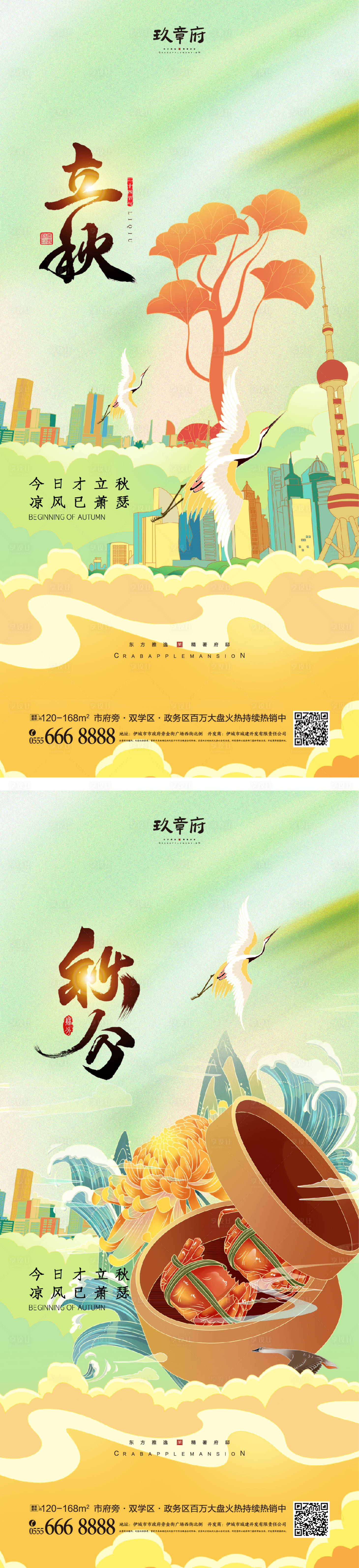 源文件下载【立秋秋分节气系列海报】编号：77560010994699082