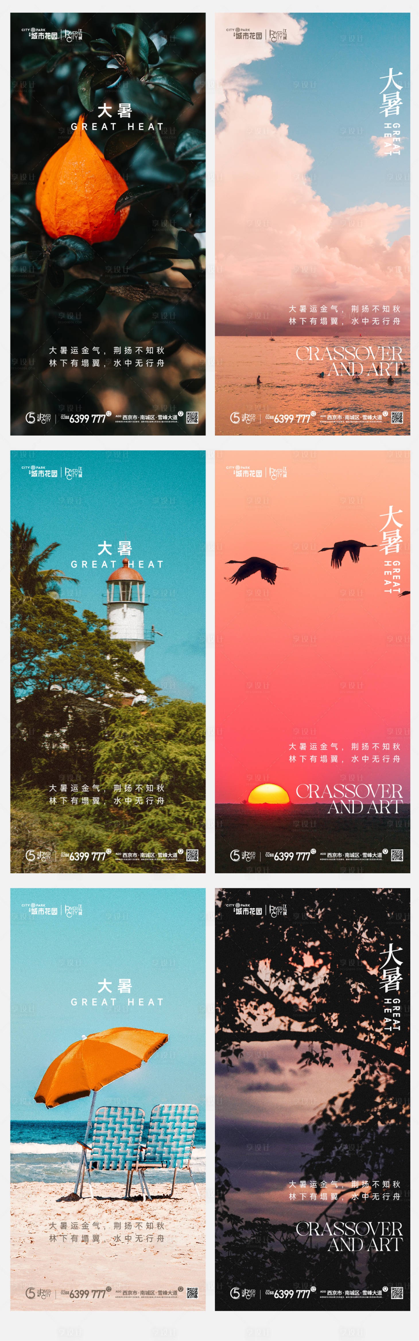 源文件下载【享设计】搜索编号：72260010999573609【地产刷屏单图】