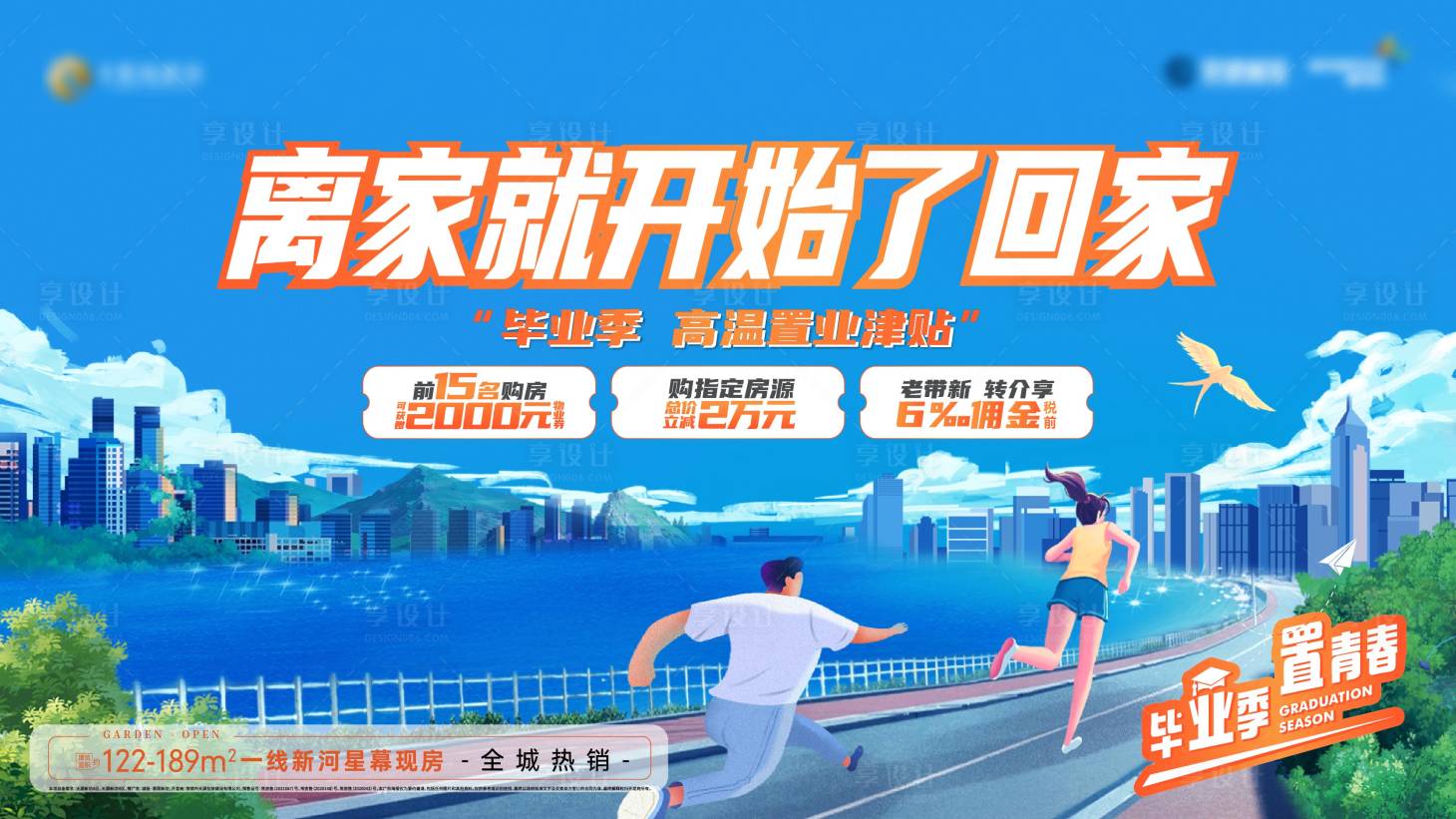 源文件下载【享设计】搜索编号：65430011263985182【毕业活动主画面】