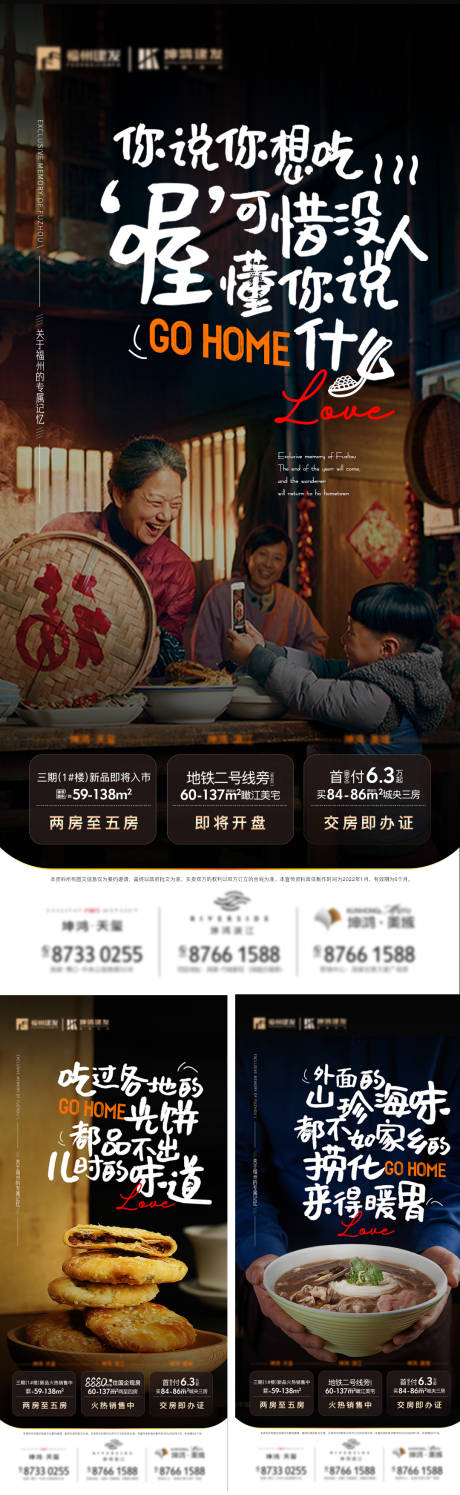 源文件下载【地产返乡置业系列海报】编号：74770011014345853