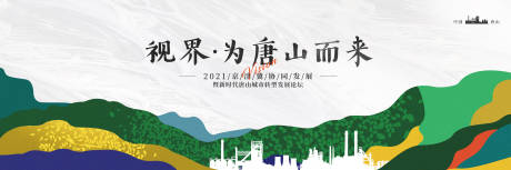 源文件下载【城市发展论坛主画面】编号：90990011347268927