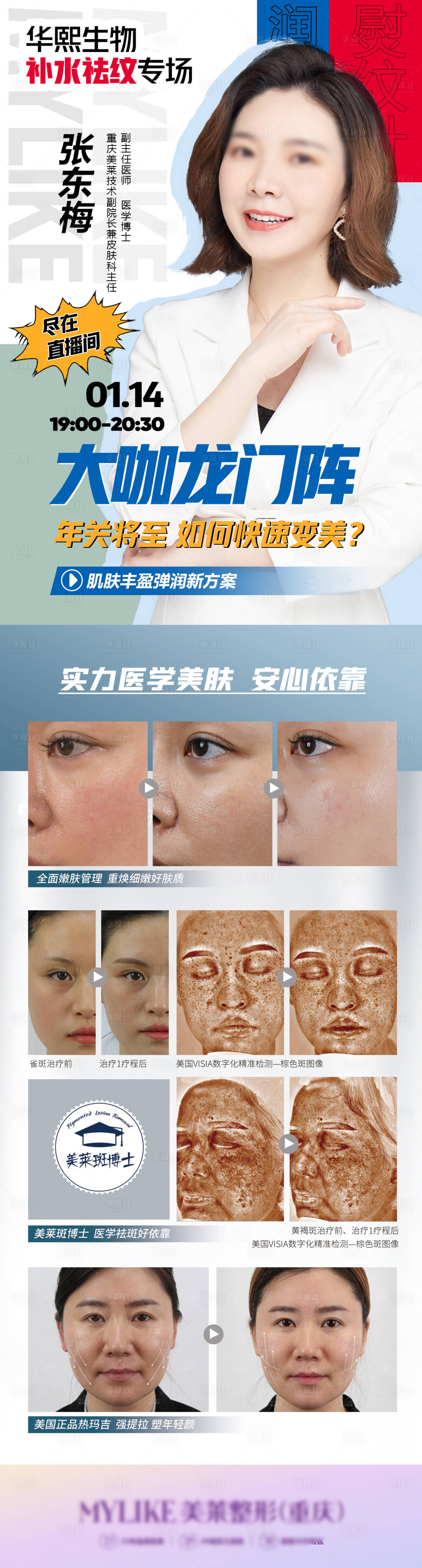 源文件下载【专家访谈长图海报】编号：36070011077236376
