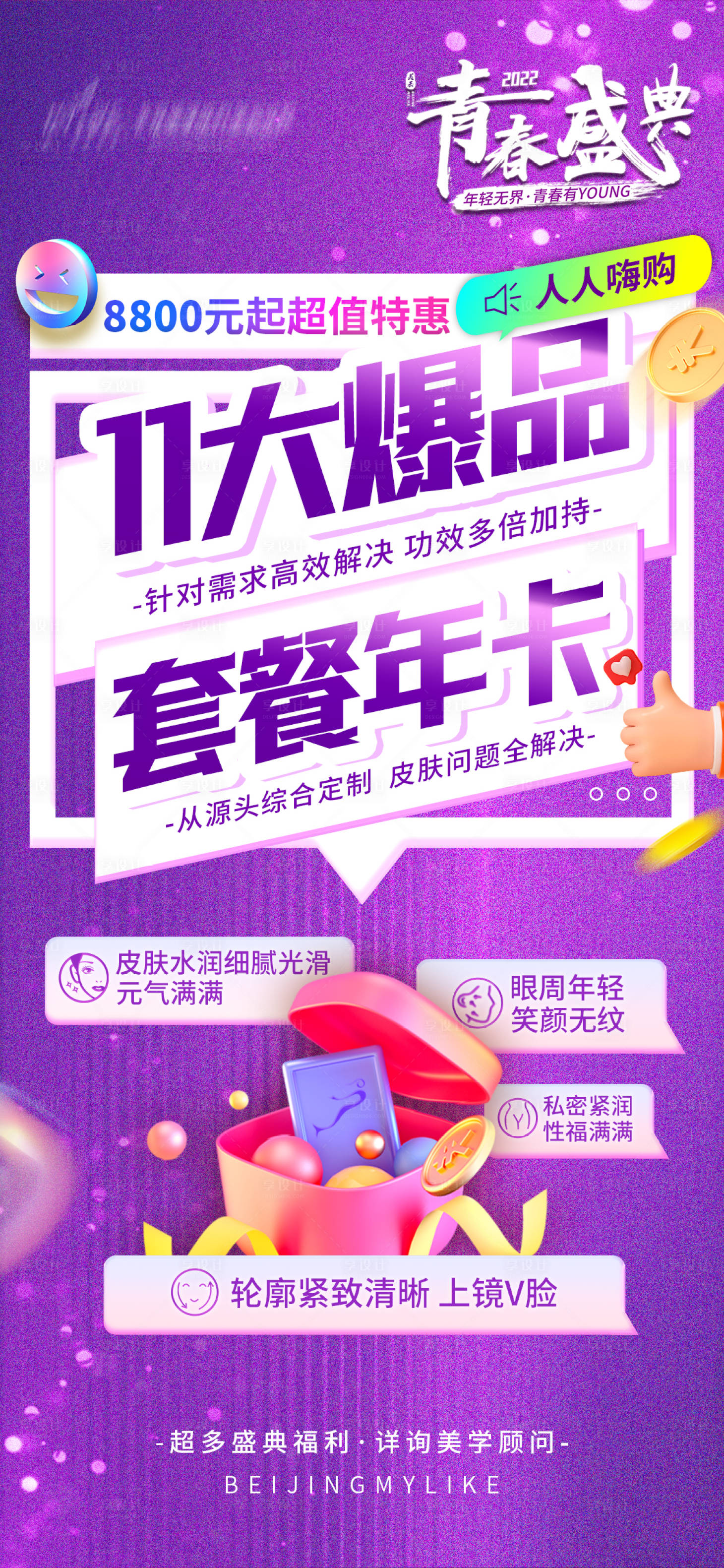 源文件下載【享設計】搜索編號：68250010963052177【11大爆品套餐年卡海報】