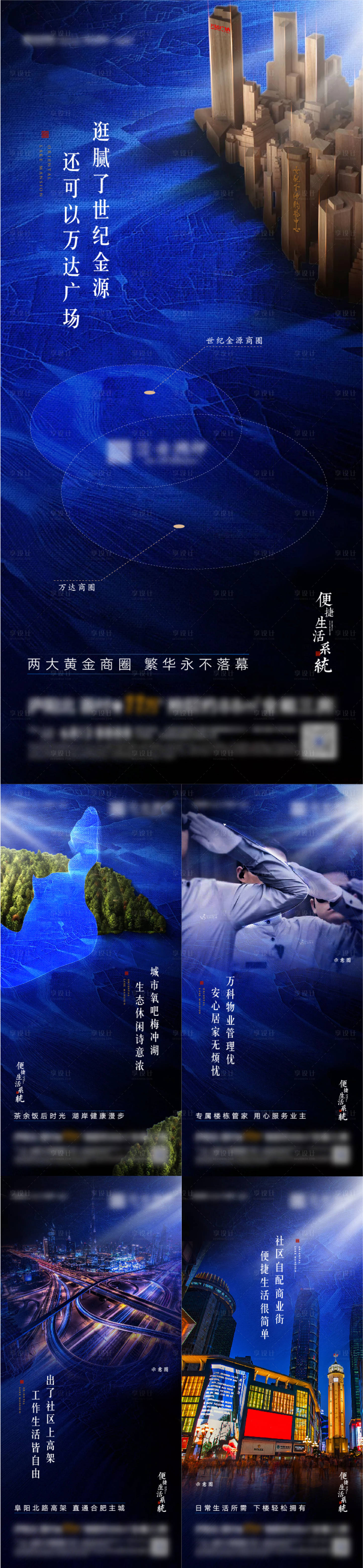 源文件下载【享设计】搜索编号：13550011102906062【地产蓝色价值区域系列海报】
