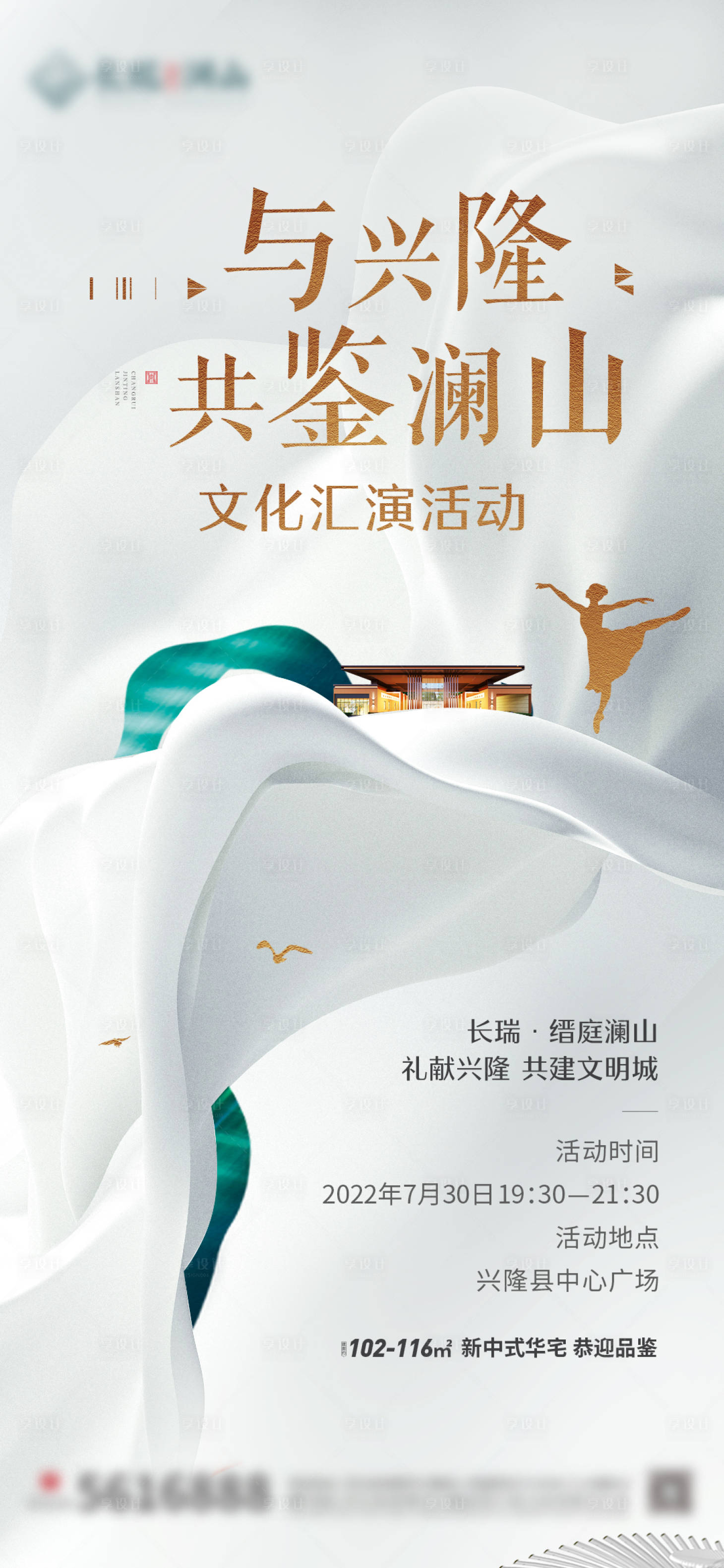 源文件下载【享设计】搜索编号：85730011268844427【白金地产海报】