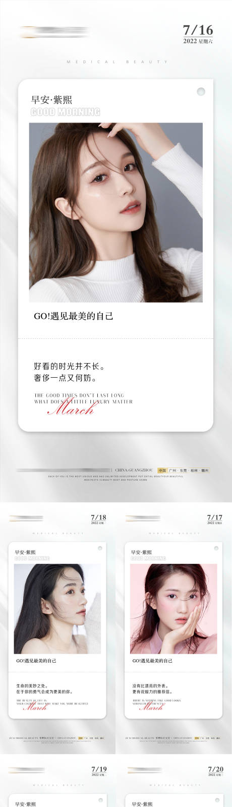 源文件下载【医美早安图】编号：44560011222444383