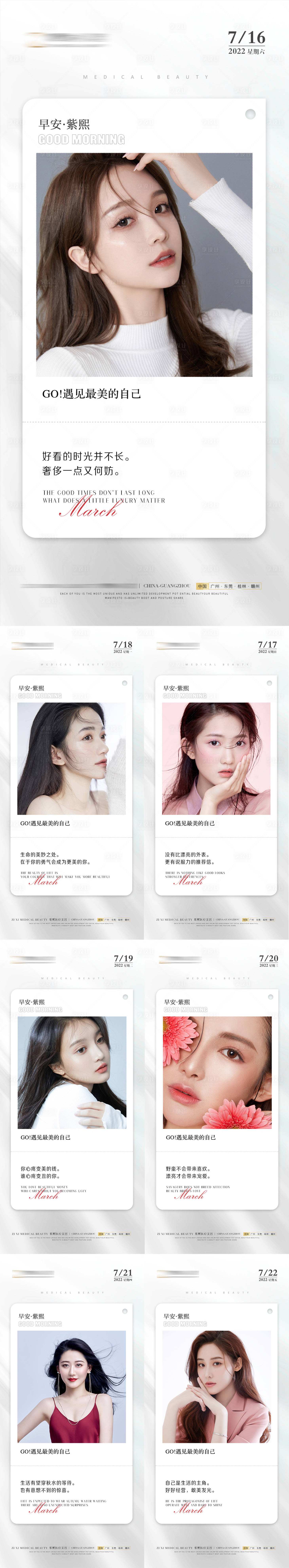 源文件下载【医美早安图】编号：44560011222444383