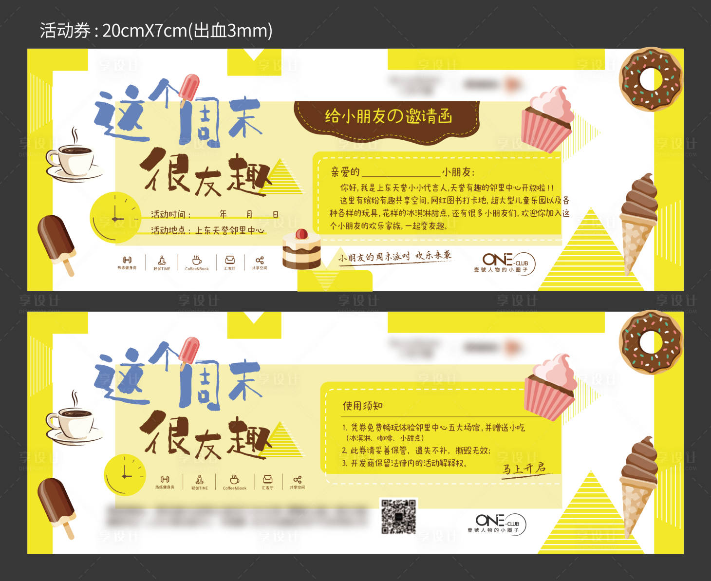 源文件下載【享設計】搜索編號：43320011048839666【地產共享空間活動邀請函】