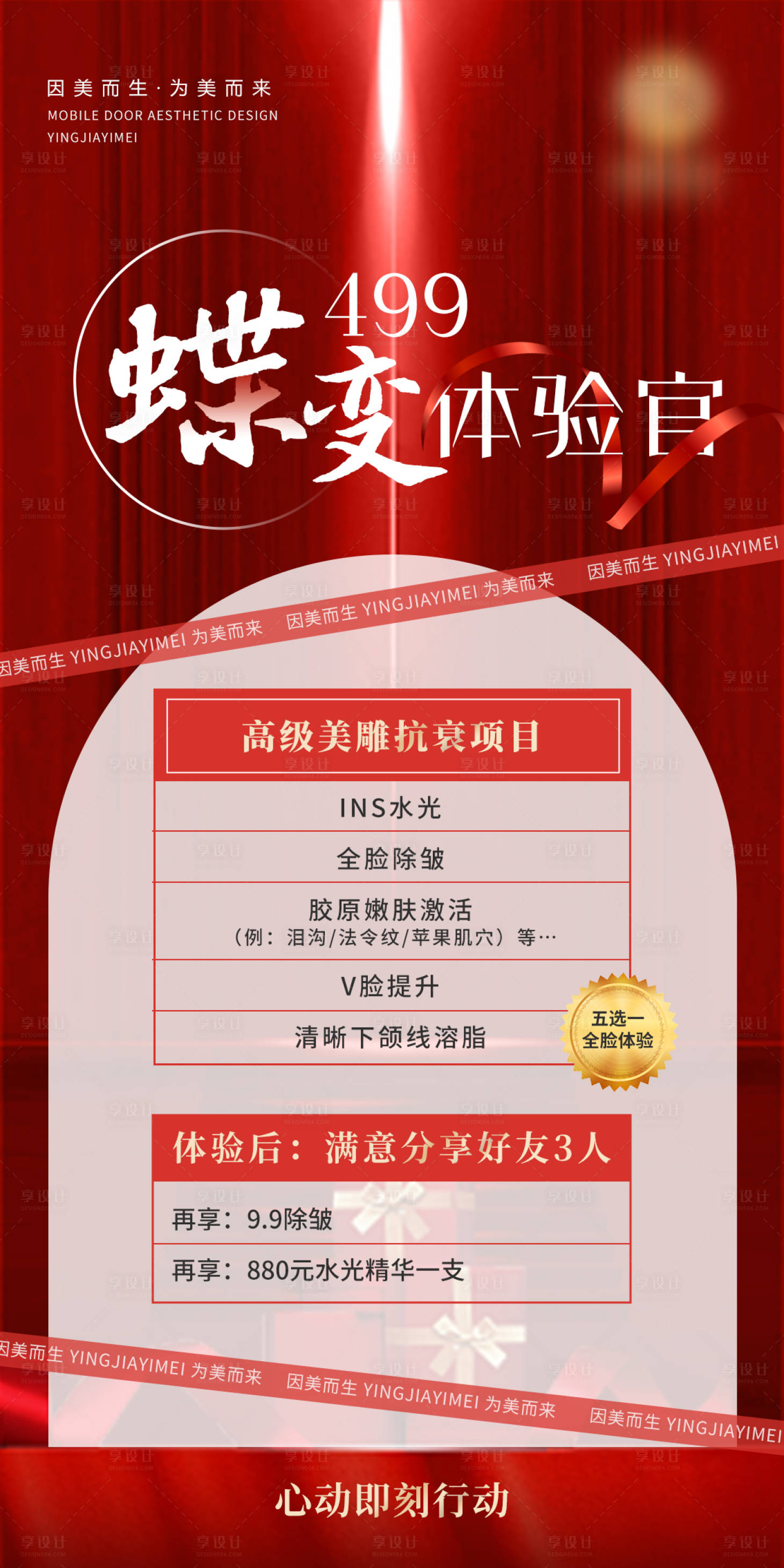 源文件下載【享設計】搜索編號：70720011308498841【蝶變  】