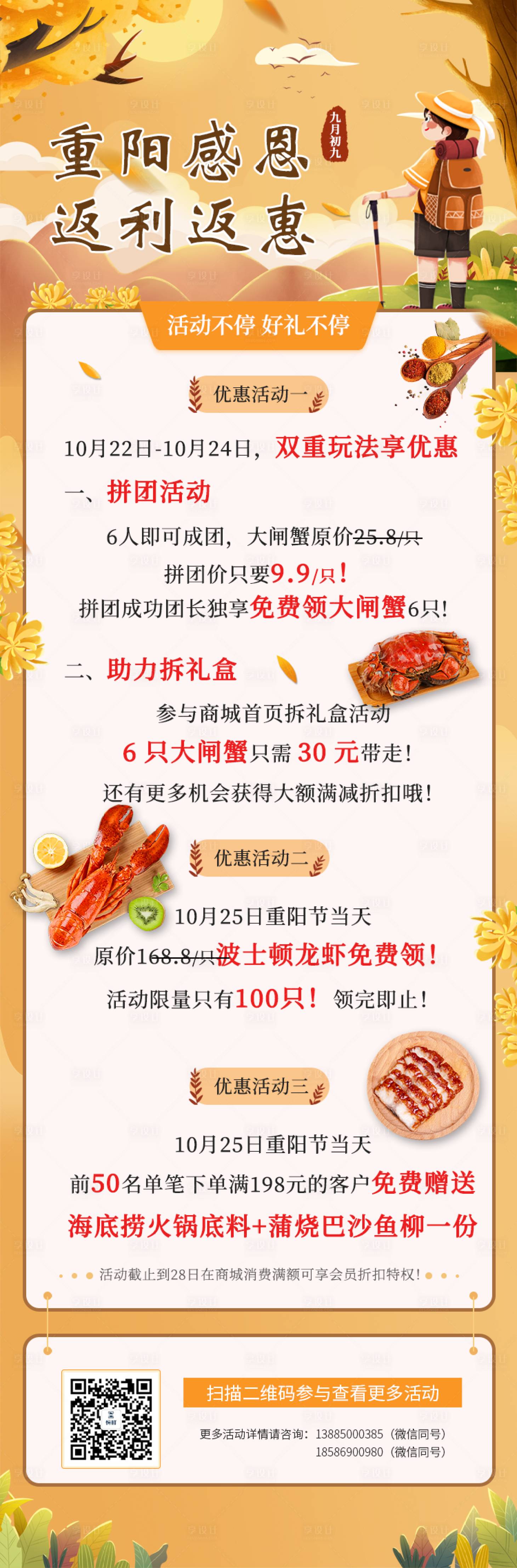 源文件下載【享設(shè)計】搜索編號：65930011174287432【重陽節(jié)長圖】