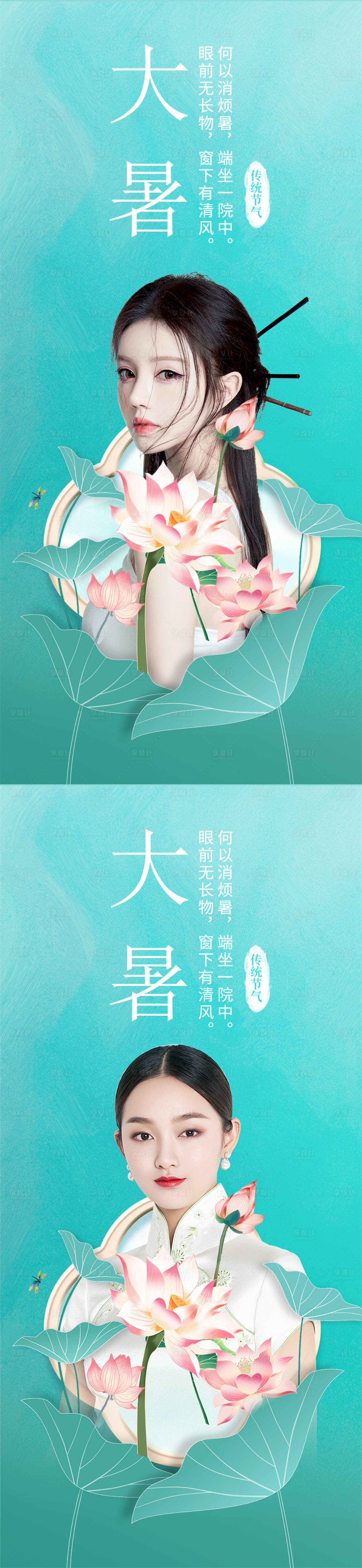 源文件下載【享設(shè)計(jì)】搜索編號：89090011199104801【醫(yī)美大暑海報(bào)】
